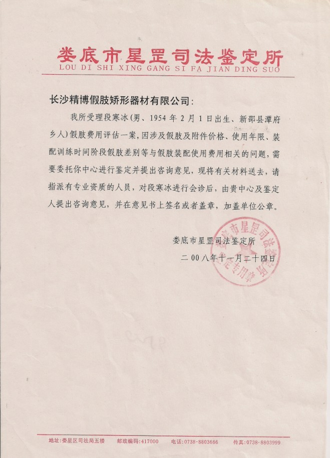長(zhǎng)沙上下肢假肢銷(xiāo)售,截癱支器哪里好,德誠(chéng)精博義肢矯形康復(fù)器材有限公司